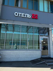 Отель 22