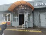 Хансамса (Ryazansky Avenue, 46к2) ، مقهى