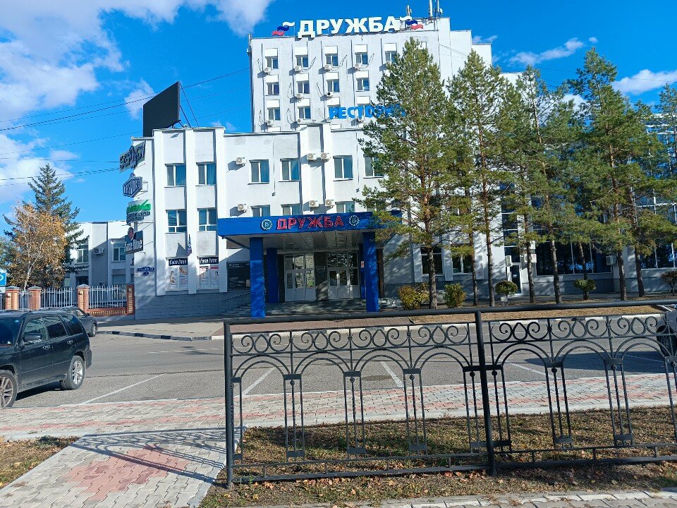Фото Дружба