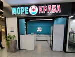 More Kraba (ulitsa Kosmonavtov, 27Г), fish and seafood