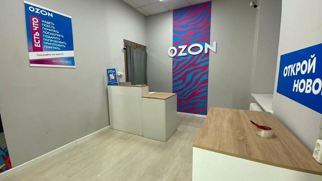 Point of delivery Ozon, Dzerzhinsky, photo