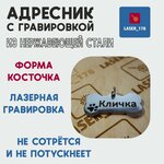 Laser_178 (Novgorodskaya Street, 13Е), engraving services