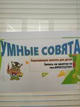 Умные Совята (50 let Oktyabrya Avenue, 43), children's developmental center