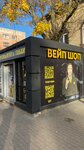 Heisenberg (Kosmonavta Leonova Street, 34Б), vape shop