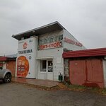 Пит-Стоп (Biyskaya ulitsa, 1Ж), autocosmética, autoquímica