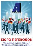 Альперия (Dvor Proletarki Street, 7) ، وكالة ترجمة