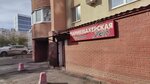 Zemfira (Bekhtereva Street, 16), hairdresser