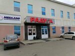 Радуга (ulitsa Stroiteley, 84А) ، مركز تسوق