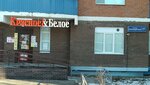 Krasnoe&Beloe (Krasnodarskaya ulitsa, 17), grocery