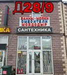 Сантехника Art (Moscow, Novomoskovskiy Administrative Okrug, Kommunarka District, TOGK Slavyanskiy Mir, ryad D, 28/9), tienda de artículos de saneamiento