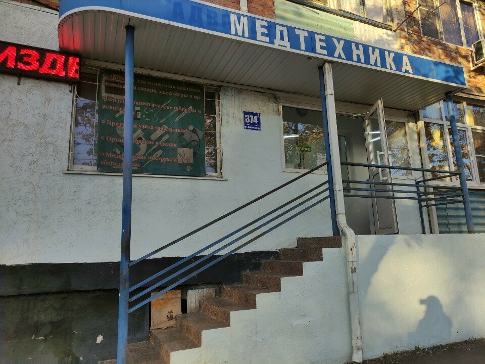 Магазин медицинских товаров Медтехника, Майкоп, фото
