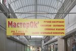 Мастерок' (Korenovskaya ulitsa, 26), construction tools