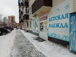 Плюшевый рай (Kiyevskaya ulitsa, 68), knitwear