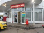 Tire Service (Yubileynaya ulitsa, 27), montaje de neumáticos