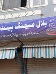 Bilal magic (Province of Sindh, Karachi, Singo Lane, Chakiwara Service E Road), paintwork materials