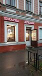 Дукани (Angliyskiy Avenue, 52), bakery