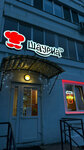 Шаурма 59 (Stepana Razina Street, 38), fast food