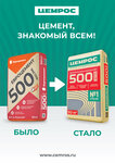 Cemros (Oktyabrskaya ulitsa, 384) ، إسمنت
