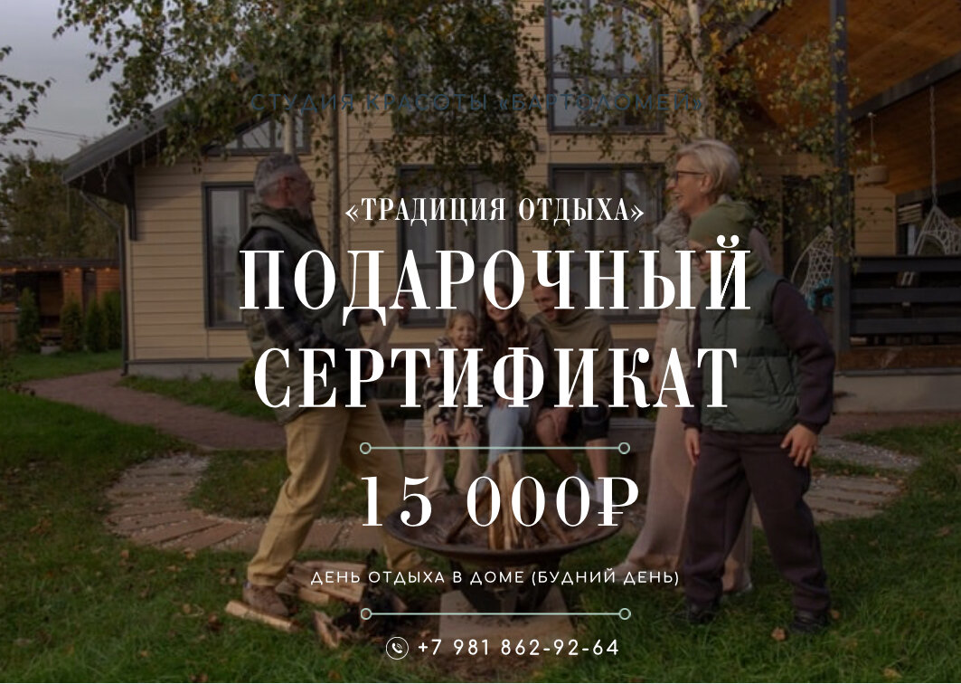 Фото Традиция отдыха