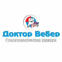 Доктор Вебер