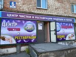 Сладкий сон (ulitsa Kalinina, 6), dry cleaning