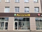Educational center Academy (Zhurnalistov Street, 62Г), educational center
