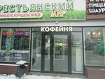Крестьянский (Sovetskaya ulitsa, 219/7к1) ، متجر جزارة، ديلي