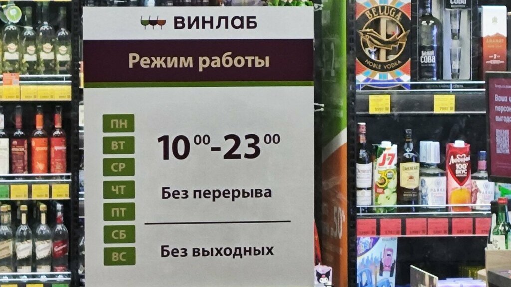 Alcoholic beverages Vinlab, Moscow, photo