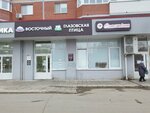 Сластёна (Votkinskoye Highway, 45), confitería