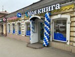 Moya Kniga (ulitsa imeni V.I. Chapayeva, 37), bookstore