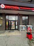Bristol (posyolok Mirny, ulitsa Akademika Severina, 8/1), alcoholic beverages