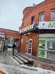 Кофейня (Sudogodskoye Highway, 33А), coffee shop