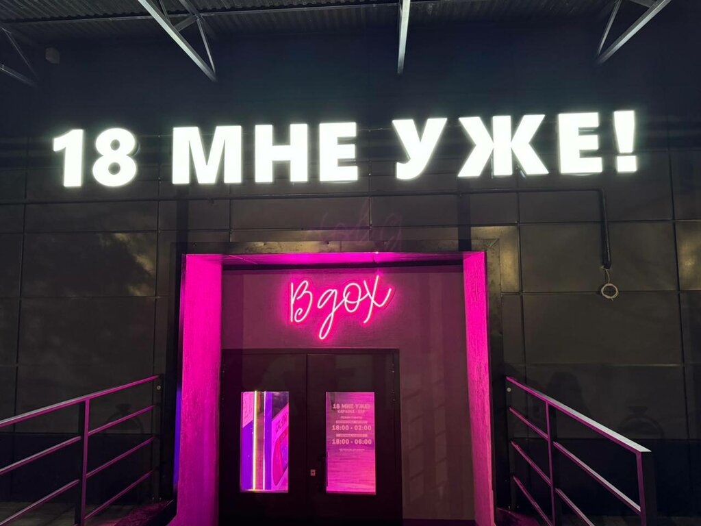 Cafe 18 Мне Уже!, Veliky Novgorod, photo