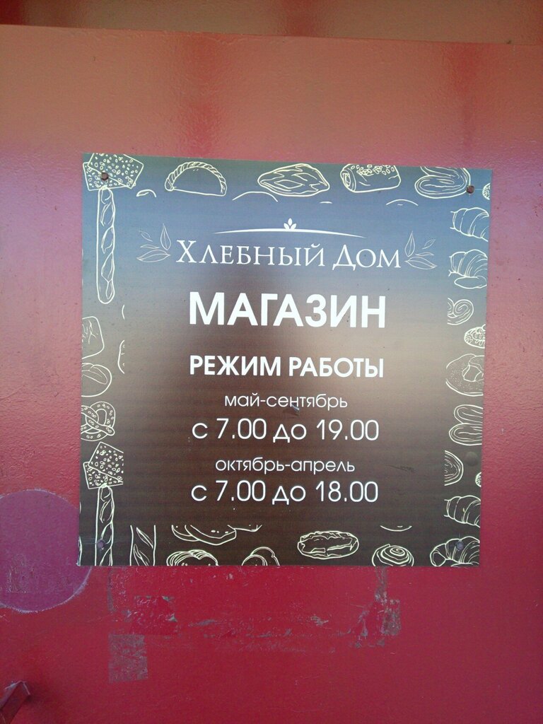 Panadería Khlebny dom Akopyan G. S. Ip, , foto