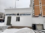G. R. A. Project (Otkrytoye Highway, 24Бс1), lavado de coches