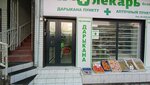 Лекарь (Osh, Urkuya Salieva street, 27/2), pharmacy