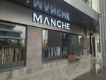 Manche (İstanbul, Güngören, Abdurrahman Nafiz Gürman Mah., General Ali Rıza Gürcan Cad., 29/1) ، متجر ملابس