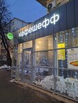 Кофешефф (Avtozavodskaya Street, 19к1), cafetería