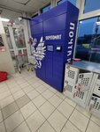 Почта России (Begovaya Street, 8/2), parcel automat