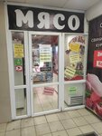 Мясная лавка (Stroiteley Avenue, 152Б), butcher shop
