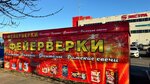 Magazin Russky feyyerverk (Mira Street, 1), fireworks and pyrotechnics