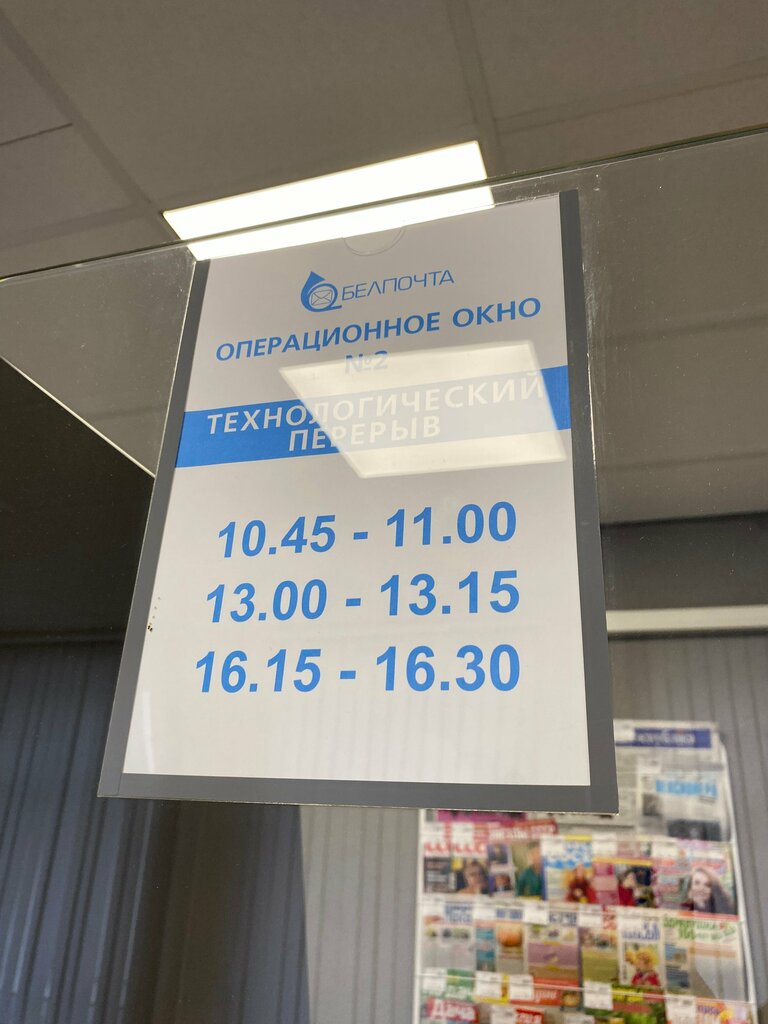 Oficina de correos Otdeleniye Pochtovoy Svyazi Kolodishchi-1 Rup Belpochta, , foto