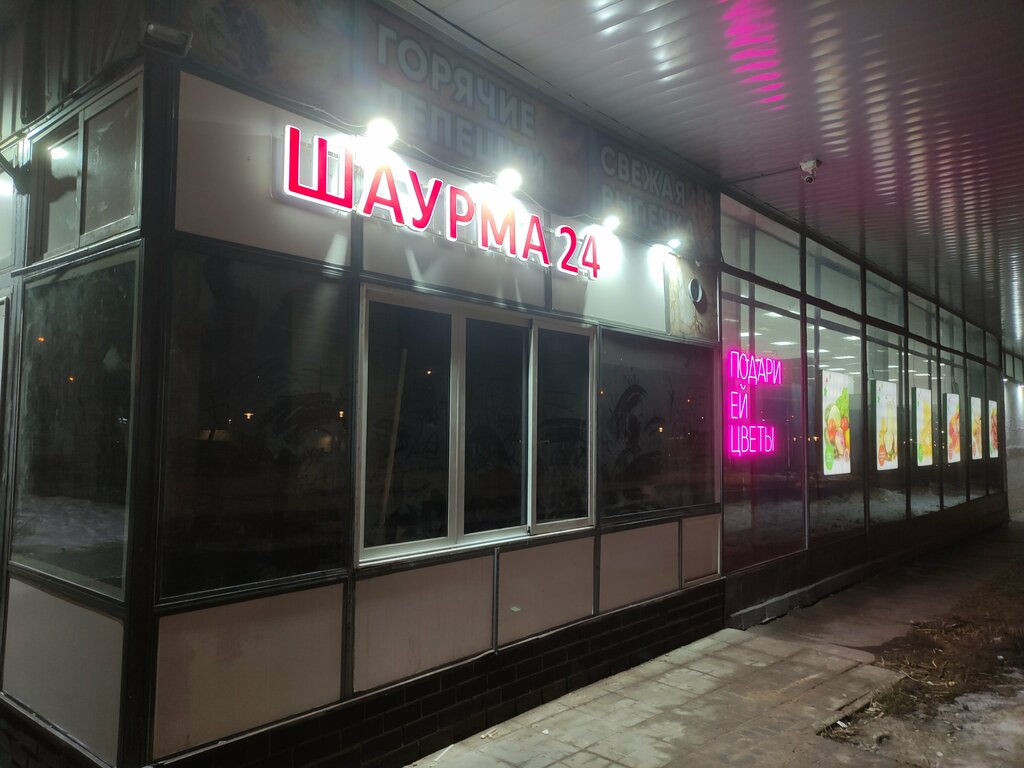 Fast food Шаурма 24, Moscow, photo
