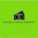 Скупка старых банкнот (Nikolskіy Lane, 3), currency exchange
