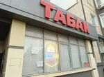 Табак (ulitsa Kaspiyskoye shosse, 24), tobacco and smoking accessories shop