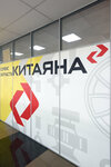 Kitayana (Bogatyrskiy Avenue, 14к2), car service, auto repair