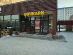 Бочкари (Dusi Kovalchuk Street, 18к1) ، المشروبات الكحولية