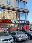 Двери Черноземья (ulitsa Soyfera, 2), puertas
