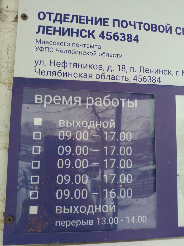 Oficina de correos Отделение почтовой связи Ленинск № 456384, , foto