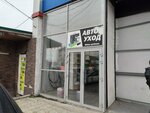 Мойка маркет (Ali-Gadzhi Akushinskogo Avenue, 129), equipo de lavado de autos